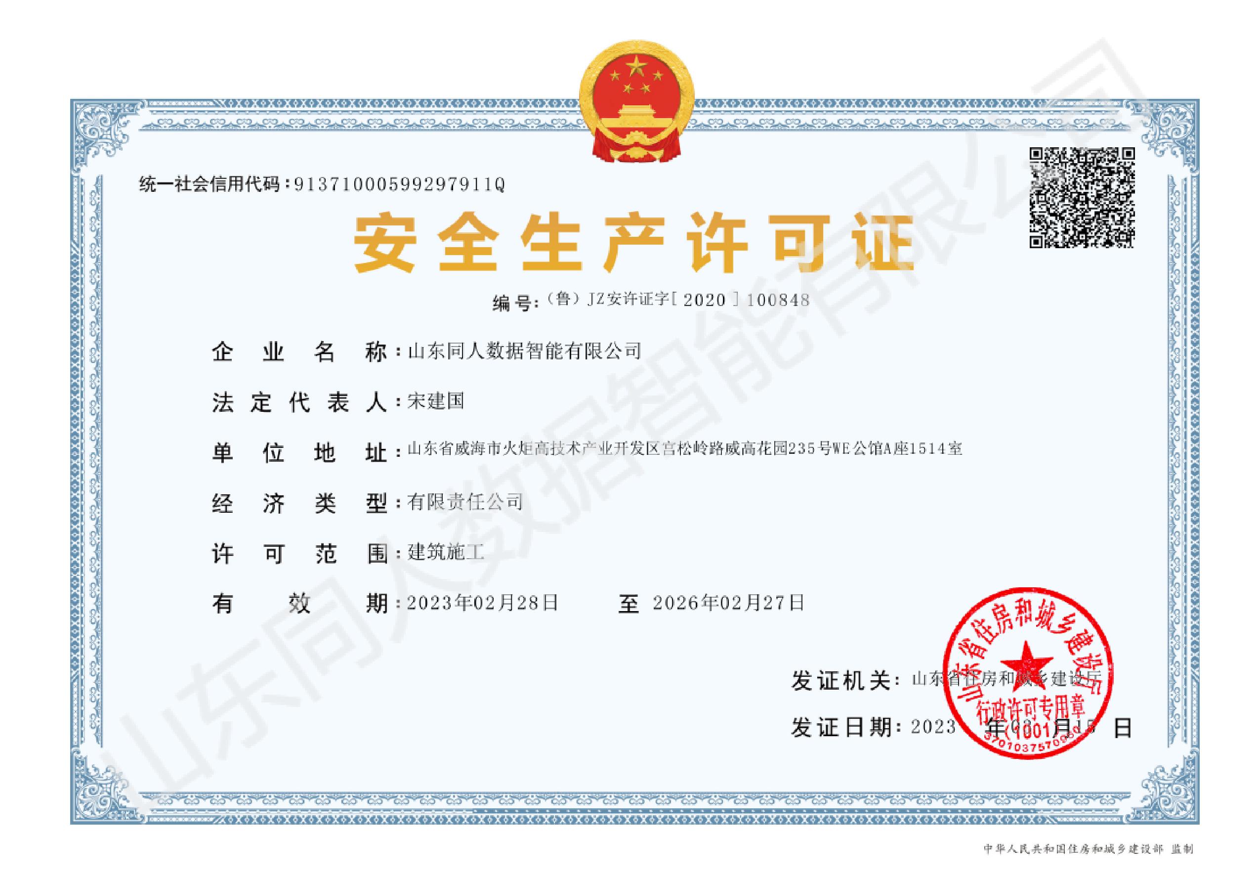 安全生产许可证(图1)